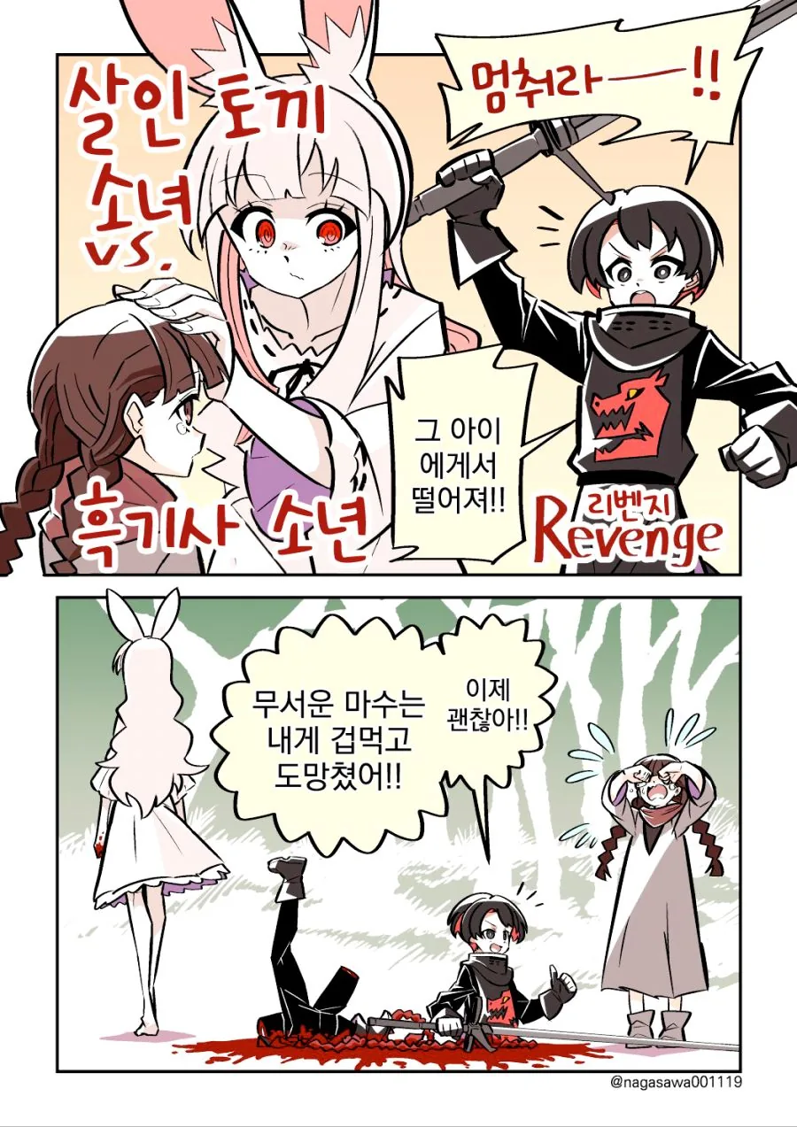괴물토끼랑 사이좋아지는 만화 - 이미지 3