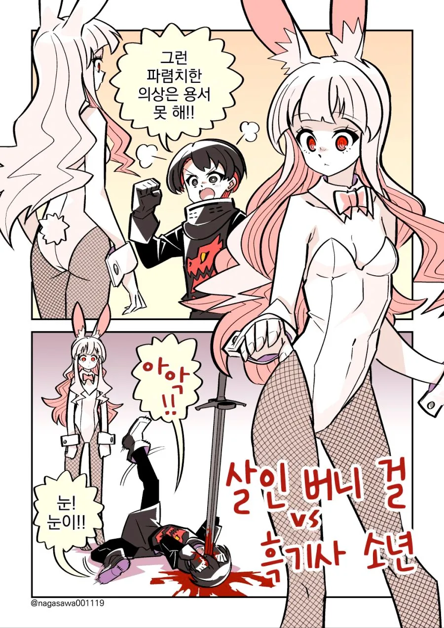 괴물토끼랑 사이좋아지는 만화 - 이미지 4