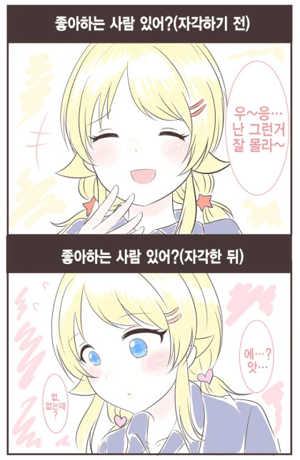 [@] 좋아하는 사람 있어?.manhwa