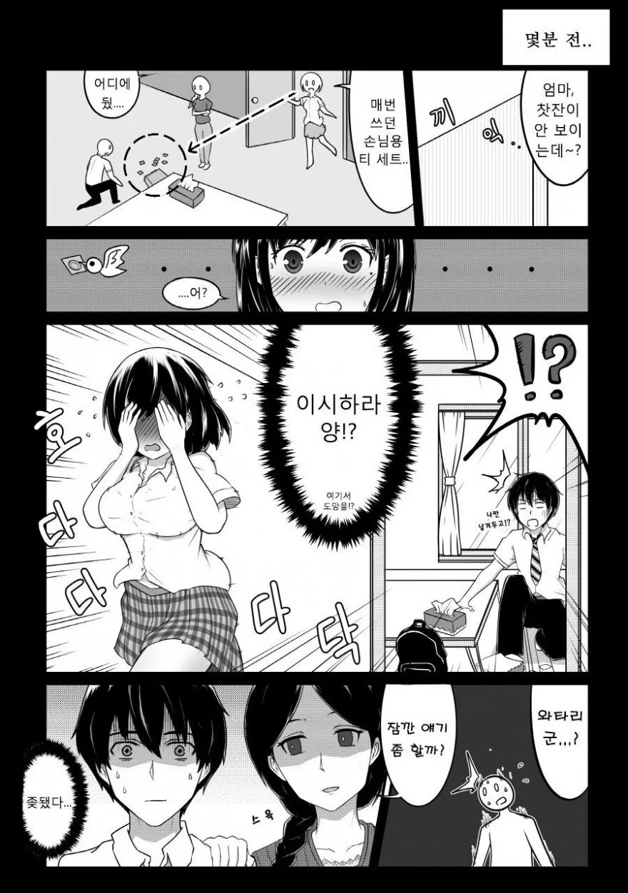 여친 엄마한테 ㅋㄷ 들킨.manhwa - 이미지 2