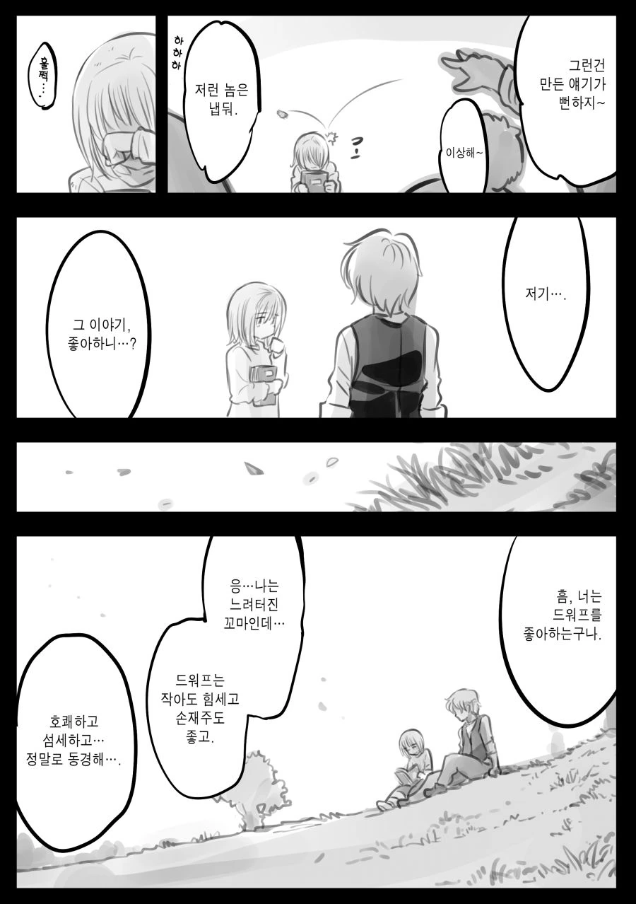 도망 엘프 사랑꾼과 동료들.manhwa - 이미지 3