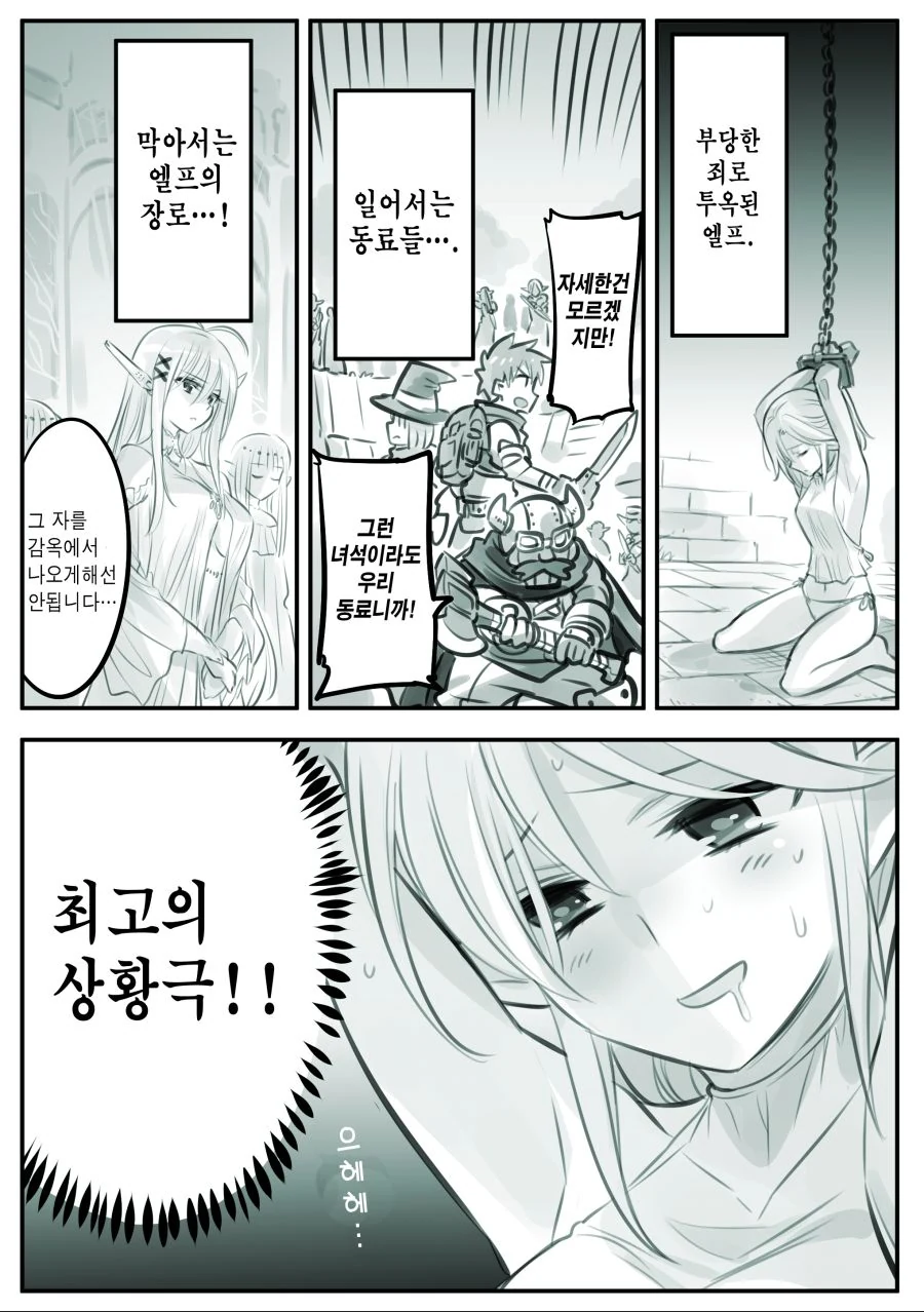 도망 엘프 사랑꾼과 동료들.manhwa - 이미지 5