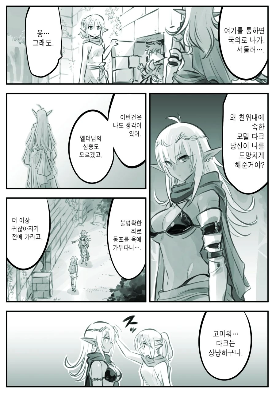 도망 엘프 사랑꾼과 동료들.manhwa - 이미지 6