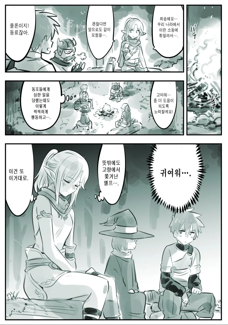 도망 엘프 사랑꾼과 동료들.manhwa - 이미지 8