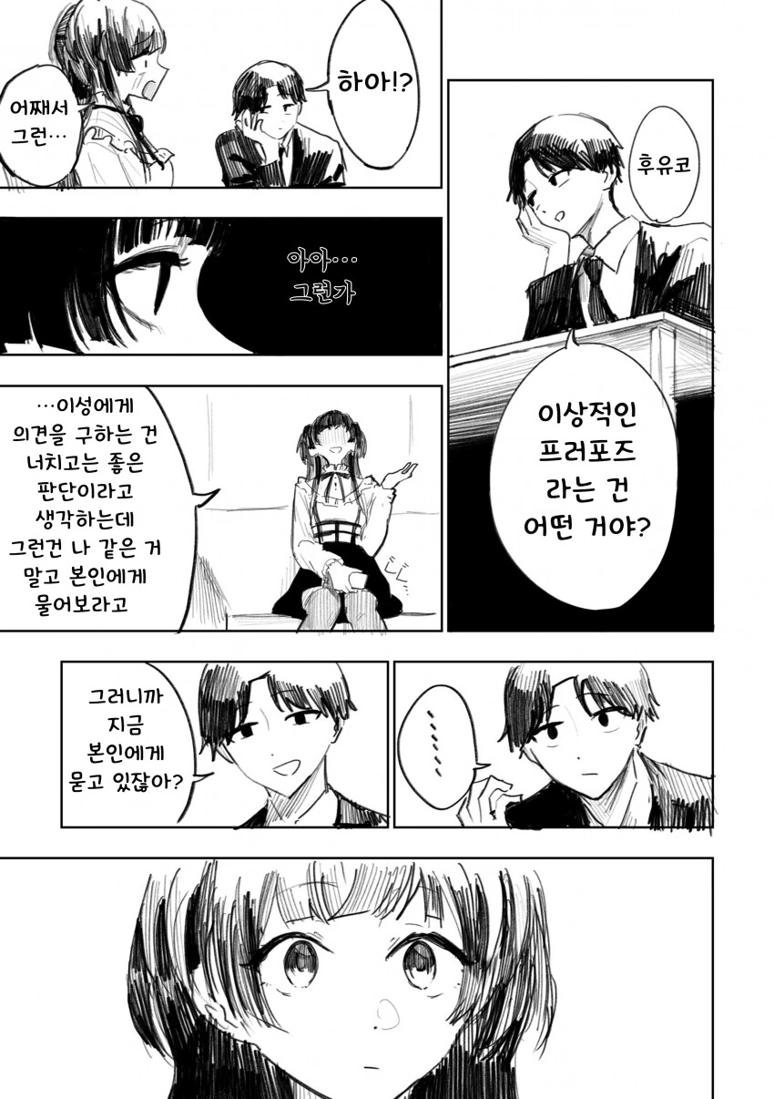 @) 둔감커플.manga