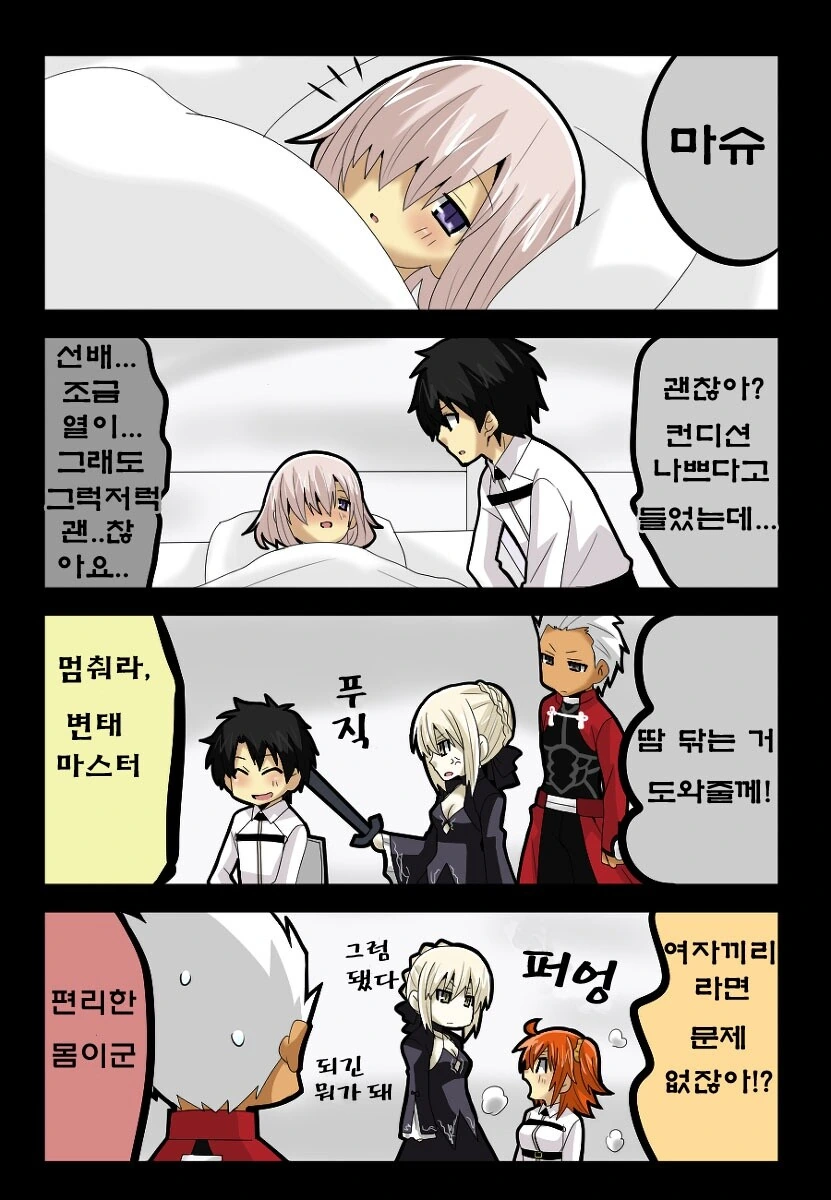 FGO) 마슈 간병해주는 만화.manga