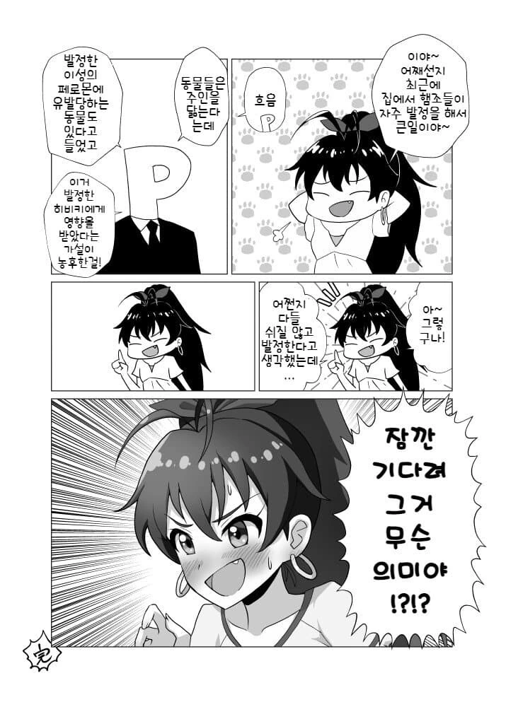 [@] 동물들이 ㅂㅈ난 이유.manhwa