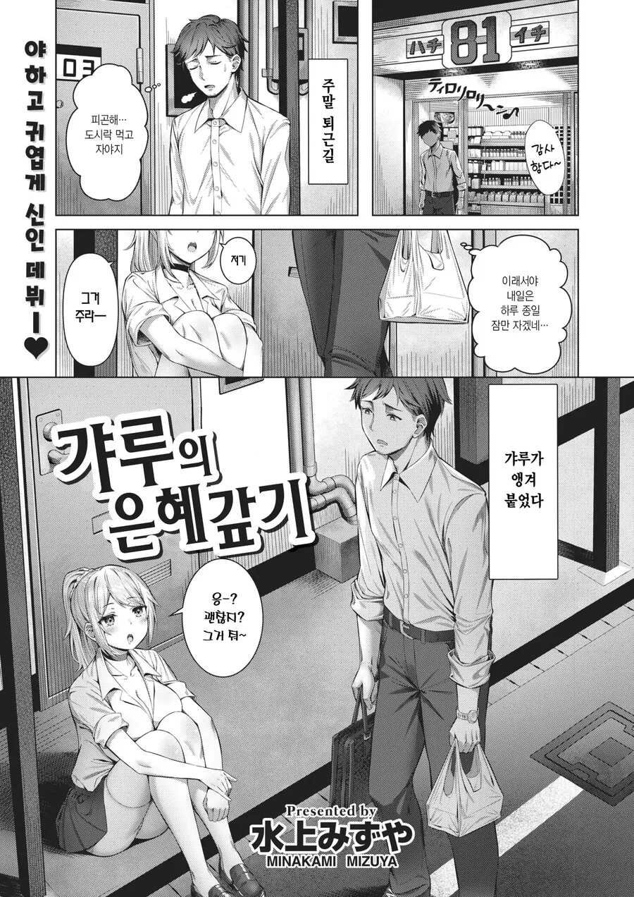 갸루한테 도시락을 삥뜯기능 샐러리맨 만화