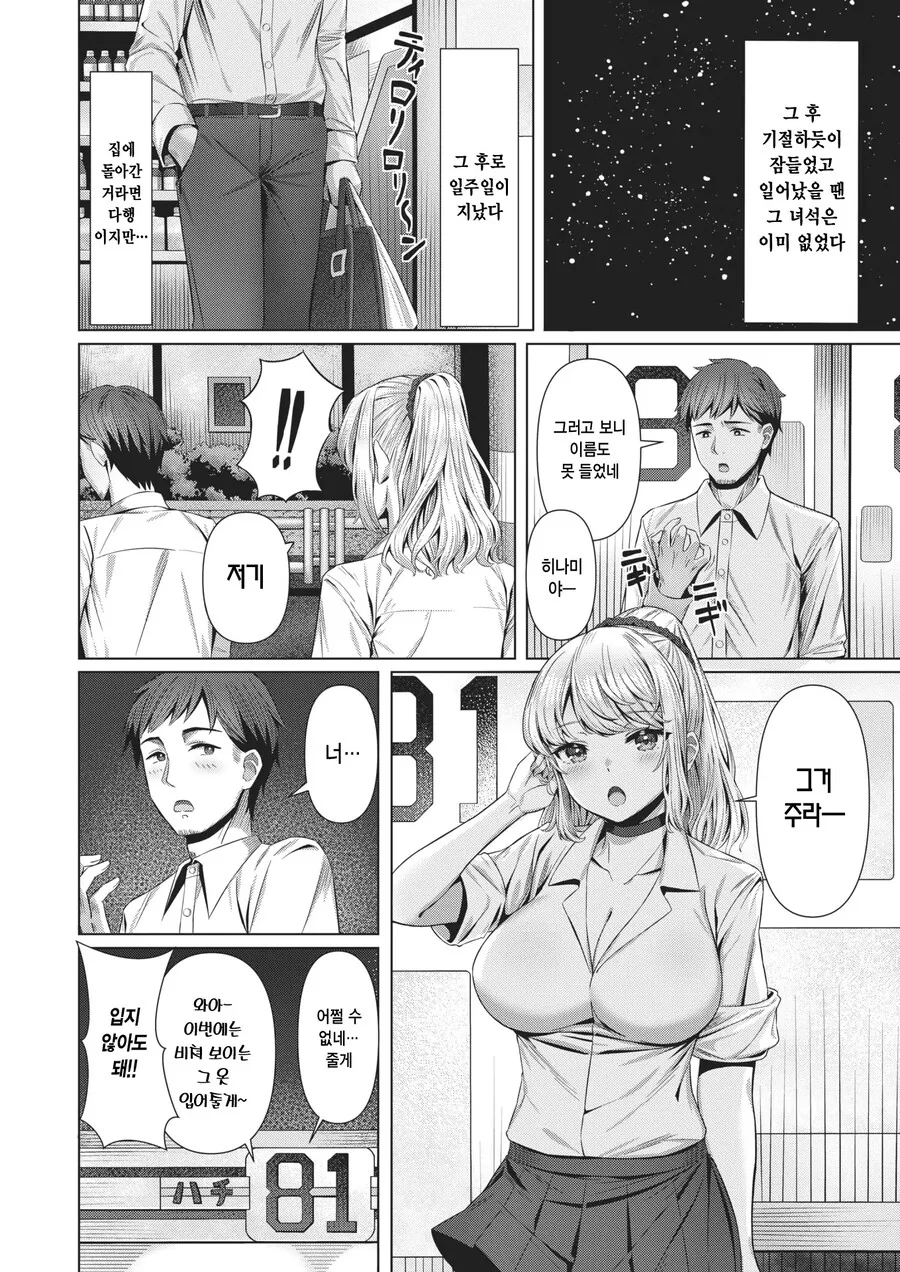 갸루한테 도시락을 삥뜯기능 샐러리맨 만화 - 이미지 4