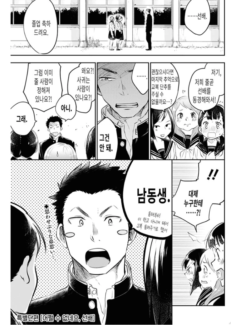 마지막 총공세를 가하는 후배.Manga