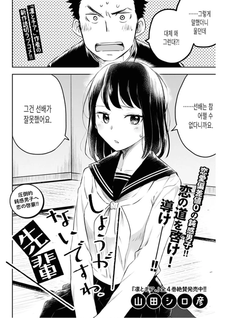 마지막 총공세를 가하는 후배.Manga - 이미지 2