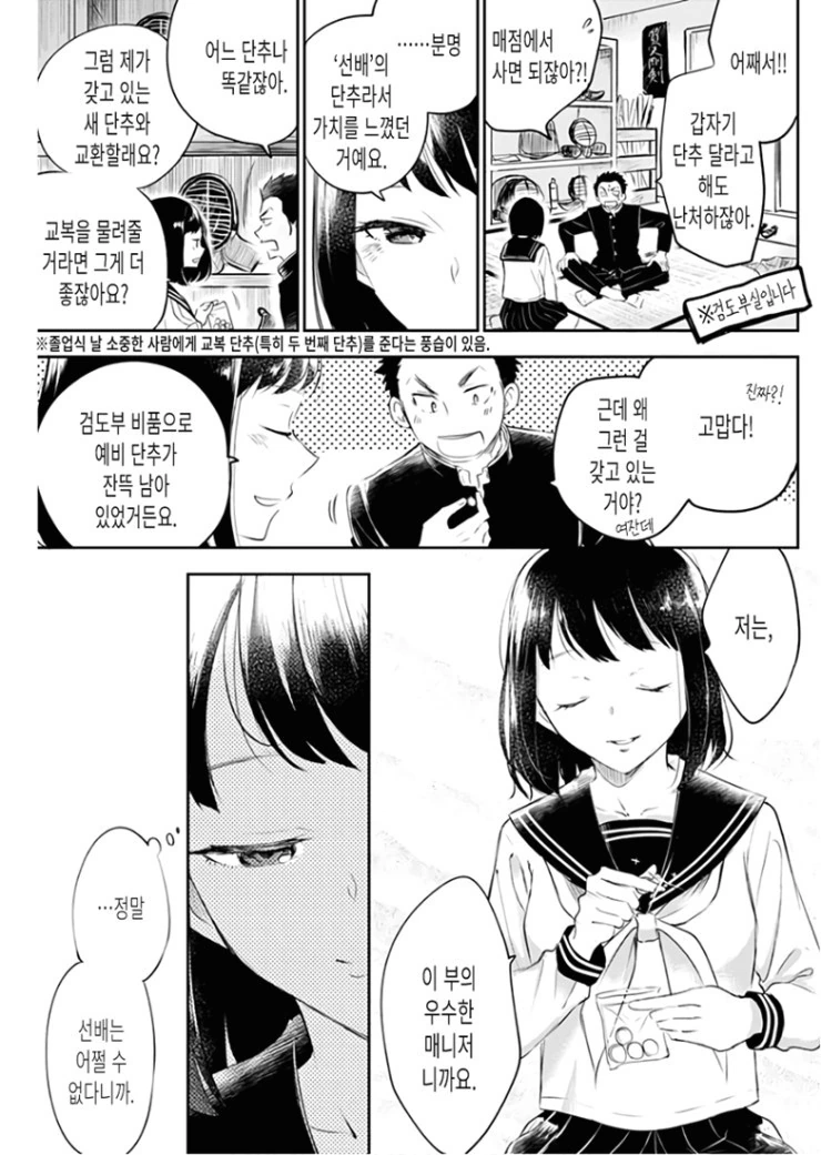 마지막 총공세를 가하는 후배.Manga - 이미지 3