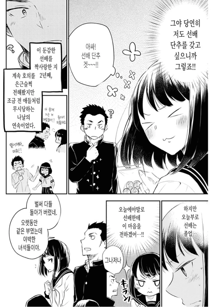 마지막 총공세를 가하는 후배.Manga - 이미지 4