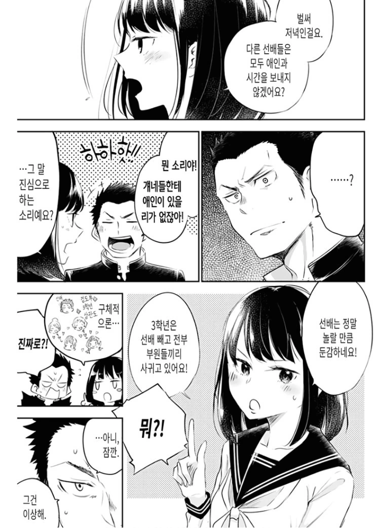 마지막 총공세를 가하는 후배.Manga - 이미지 5