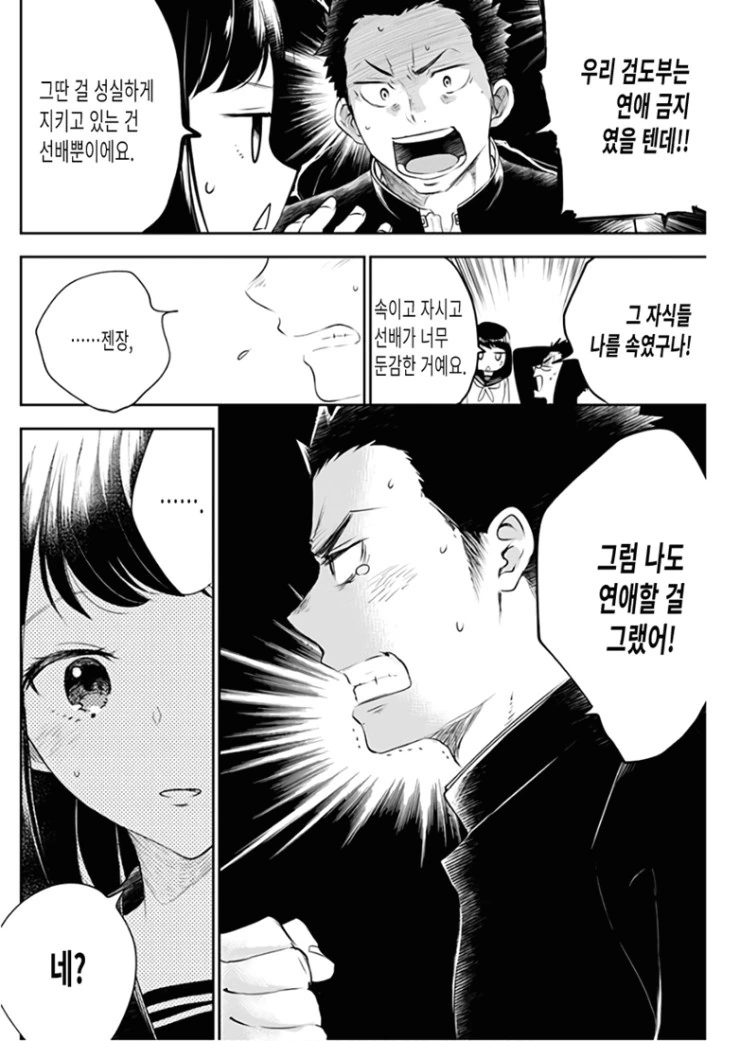마지막 총공세를 가하는 후배.Manga - 이미지 6