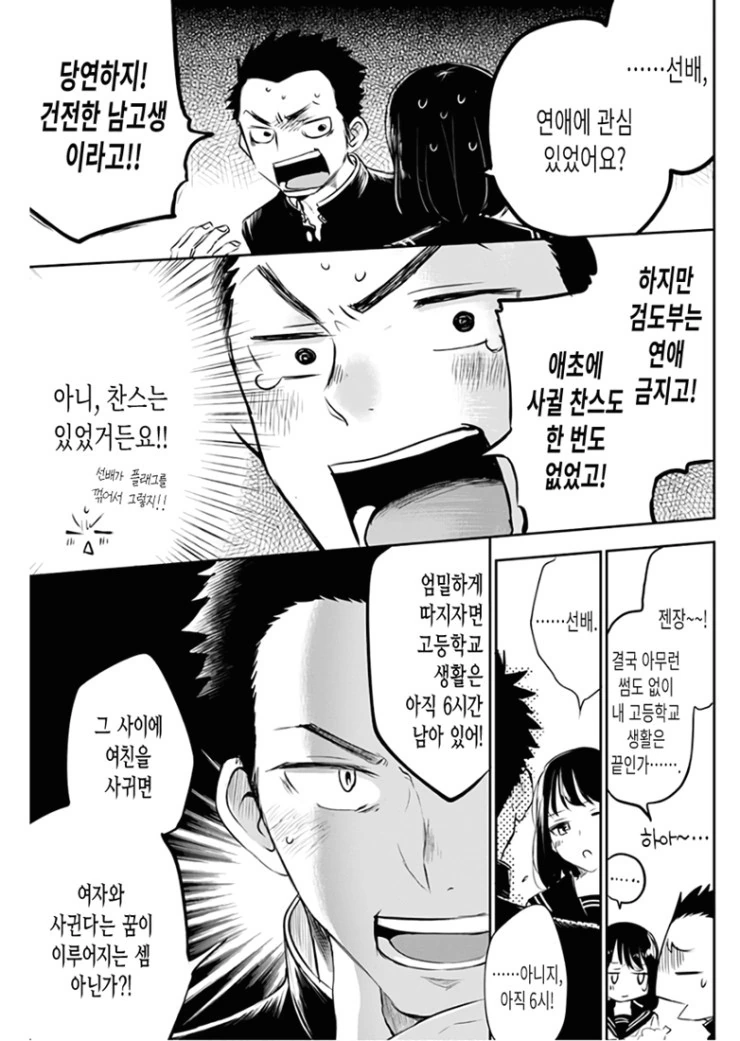마지막 총공세를 가하는 후배.Manga - 이미지 7