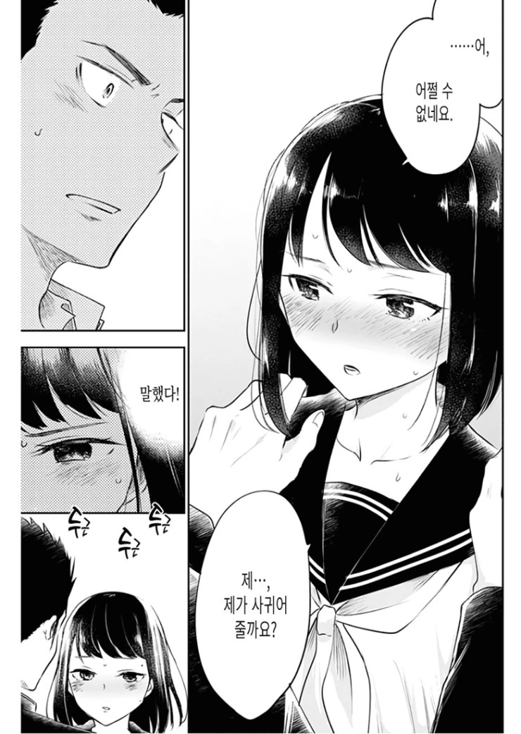 마지막 총공세를 가하는 후배.Manga - 이미지 9