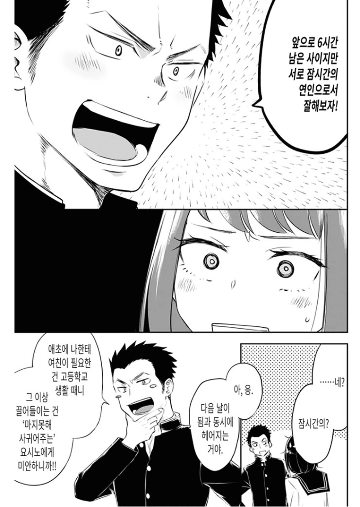 마지막 총공세를 가하는 후배.Manga - 이미지 11