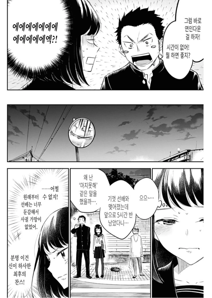 마지막 총공세를 가하는 후배.Manga - 이미지 12
