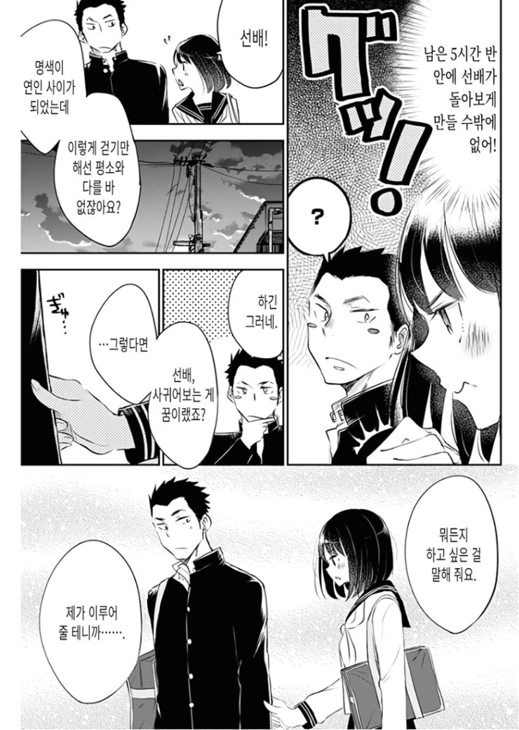마지막 총공세를 가하는 후배.Manga - 이미지 13
