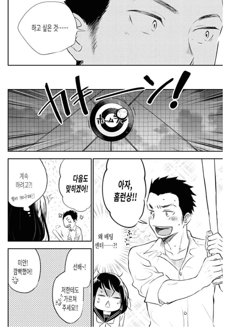 마지막 총공세를 가하는 후배.Manga - 이미지 14