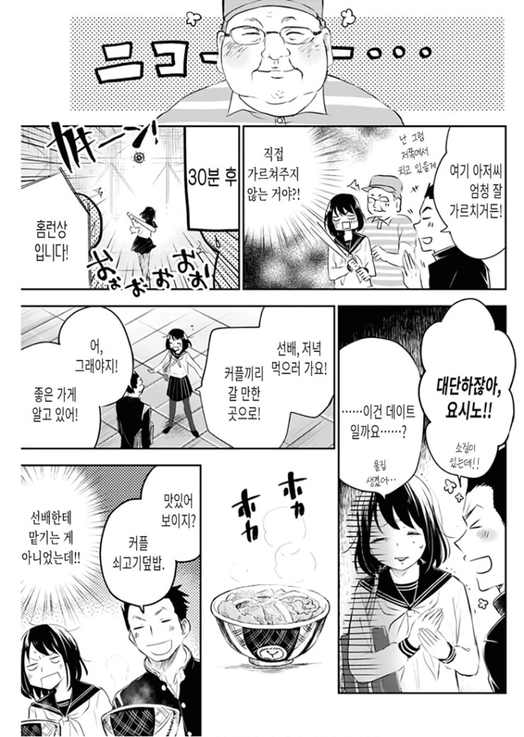 마지막 총공세를 가하는 후배.Manga - 이미지 15