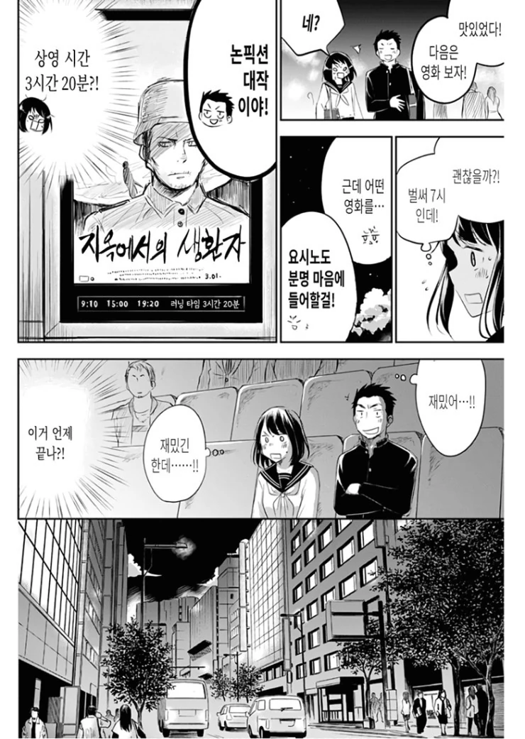 마지막 총공세를 가하는 후배.Manga - 이미지 16