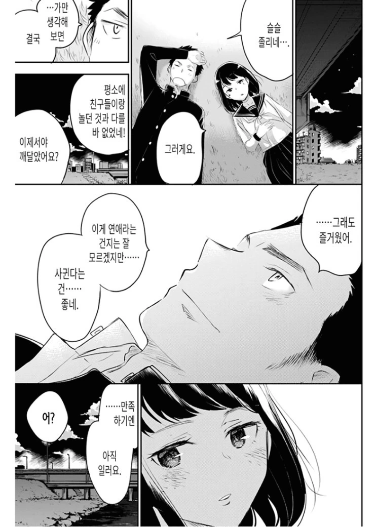마지막 총공세를 가하는 후배.Manga - 이미지 21