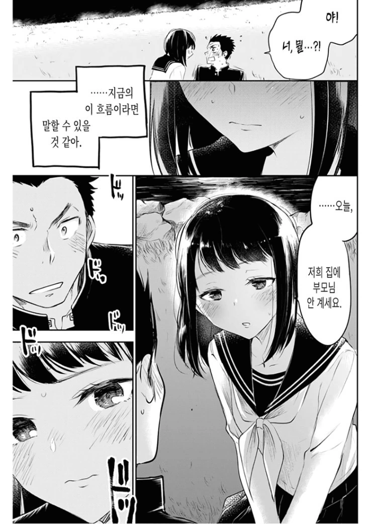 마지막 총공세를 가하는 후배.Manga - 이미지 23