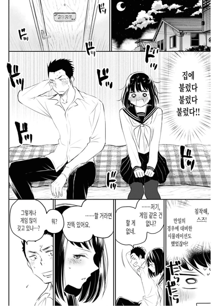 마지막 총공세를 가하는 후배.Manga - 이미지 24