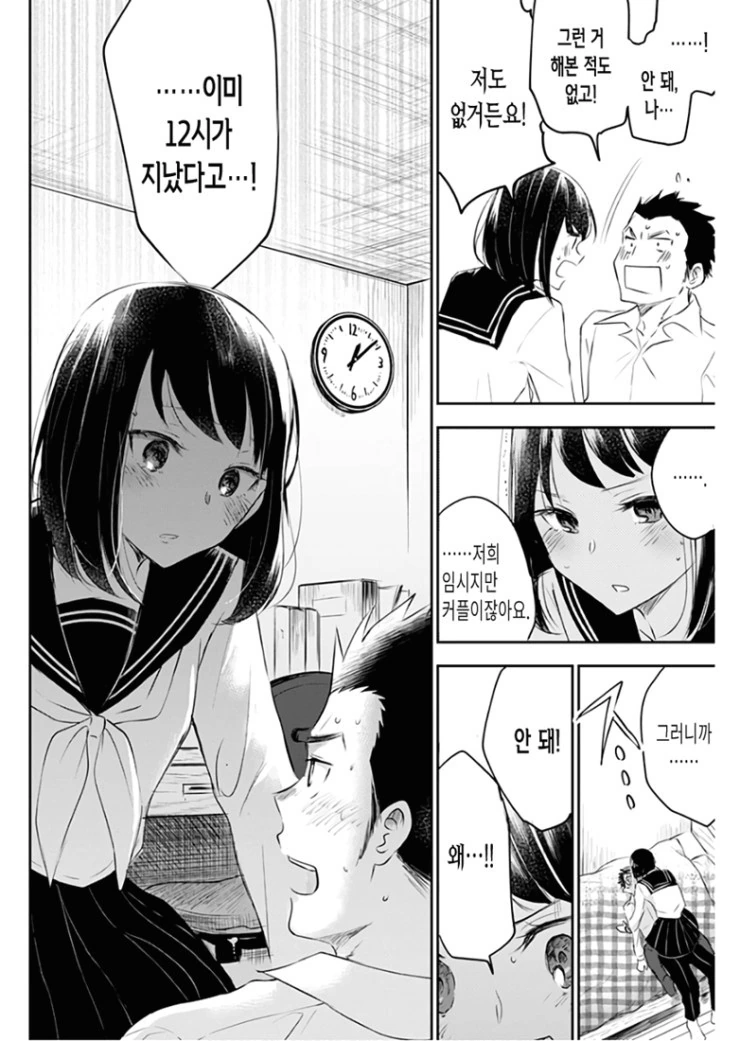 마지막 총공세를 가하는 후배.Manga - 이미지 26