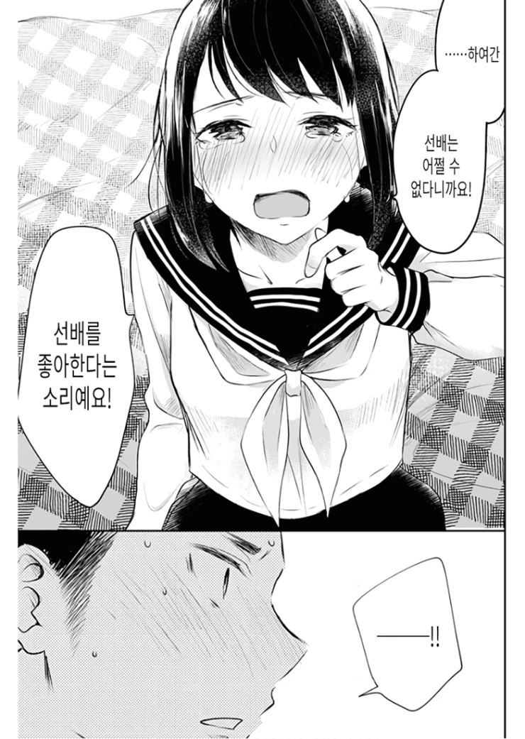 마지막 총공세를 가하는 후배.Manga - 이미지 29