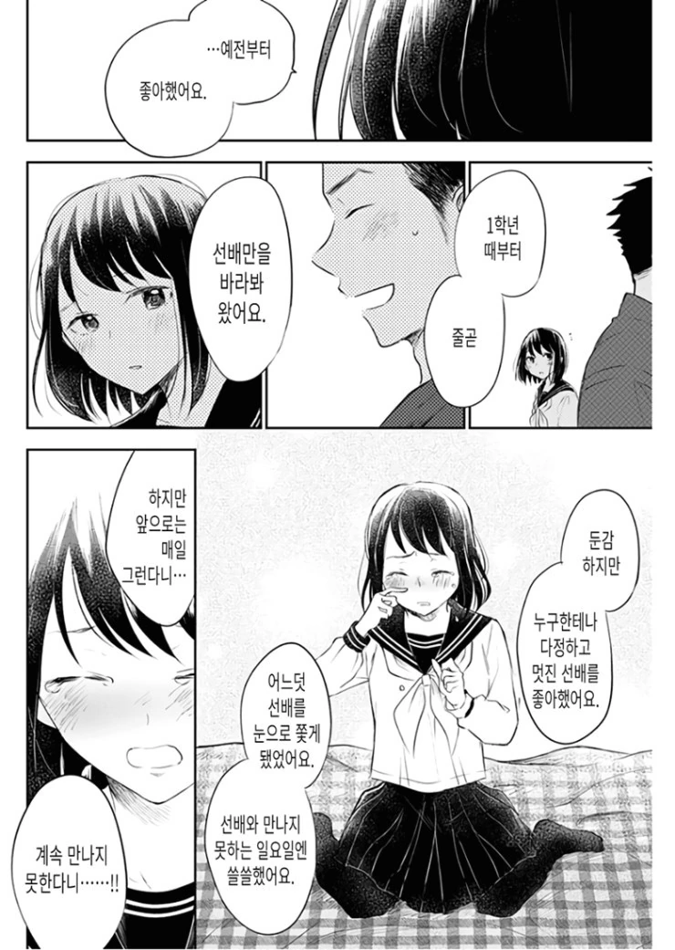 마지막 총공세를 가하는 후배.Manga - 이미지 30