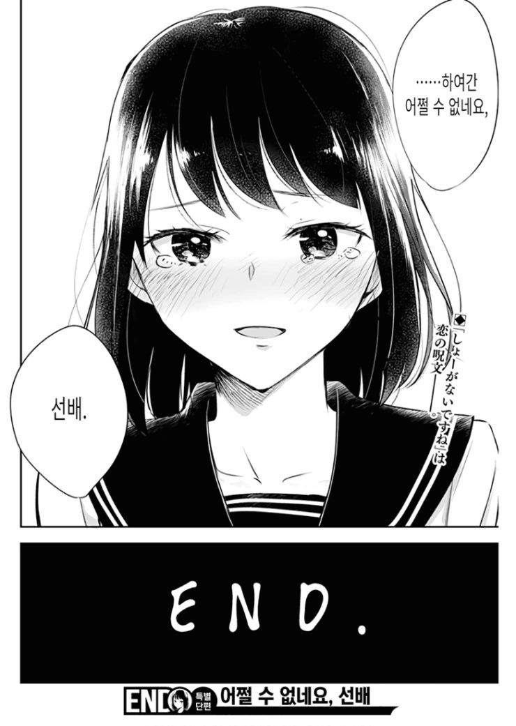 마지막 총공세를 가하는 후배.Manga - 이미지 36