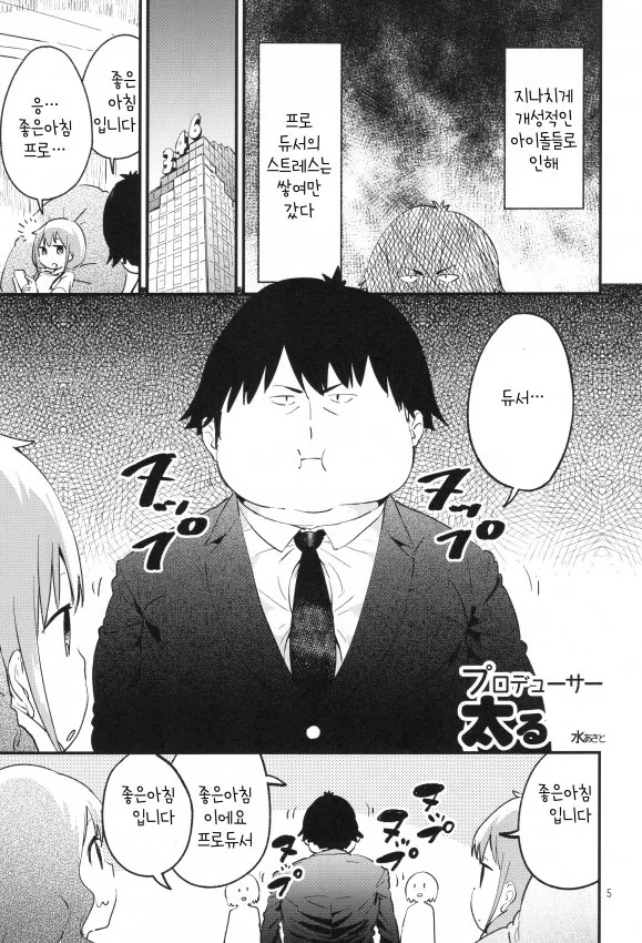 @)프로듀서가 미리아 ㅇㅅ시키는.manga