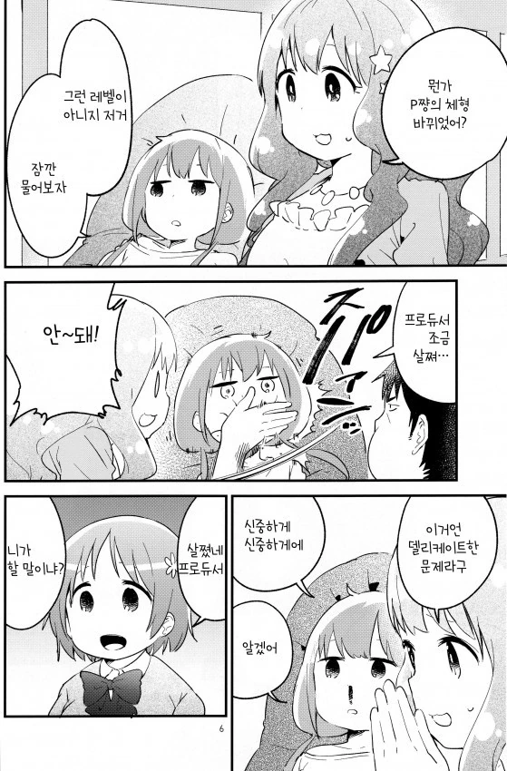 @)프로듀서가 미리아 ㅇㅅ시키는.manga - 이미지 2