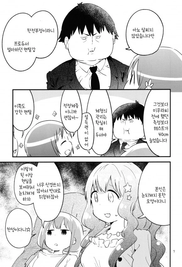 @)프로듀서가 미리아 ㅇㅅ시키는.manga - 이미지 3