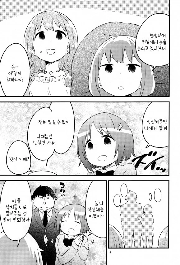 @)프로듀서가 미리아 ㅇㅅ시키는.manga - 이미지 5