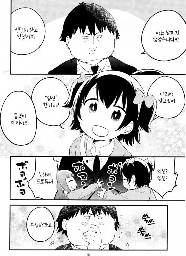 @)프로듀서가 미리아 ㅇㅅ시키는.manga - 이미지 7