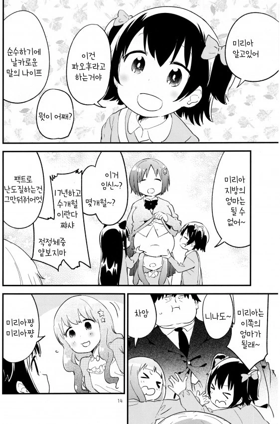 @)프로듀서가 미리아 ㅇㅅ시키는.manga - 이미지 9
