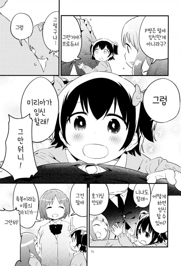 @)프로듀서가 미리아 ㅇㅅ시키는.manga - 이미지 10