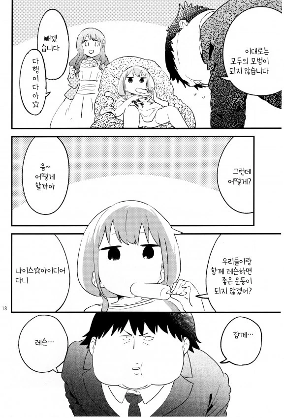 @)프로듀서가 미리아 ㅇㅅ시키는.manga - 이미지 12