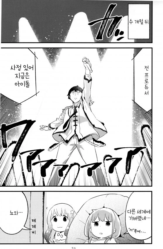 @)프로듀서가 미리아 ㅇㅅ시키는.manga - 이미지 14