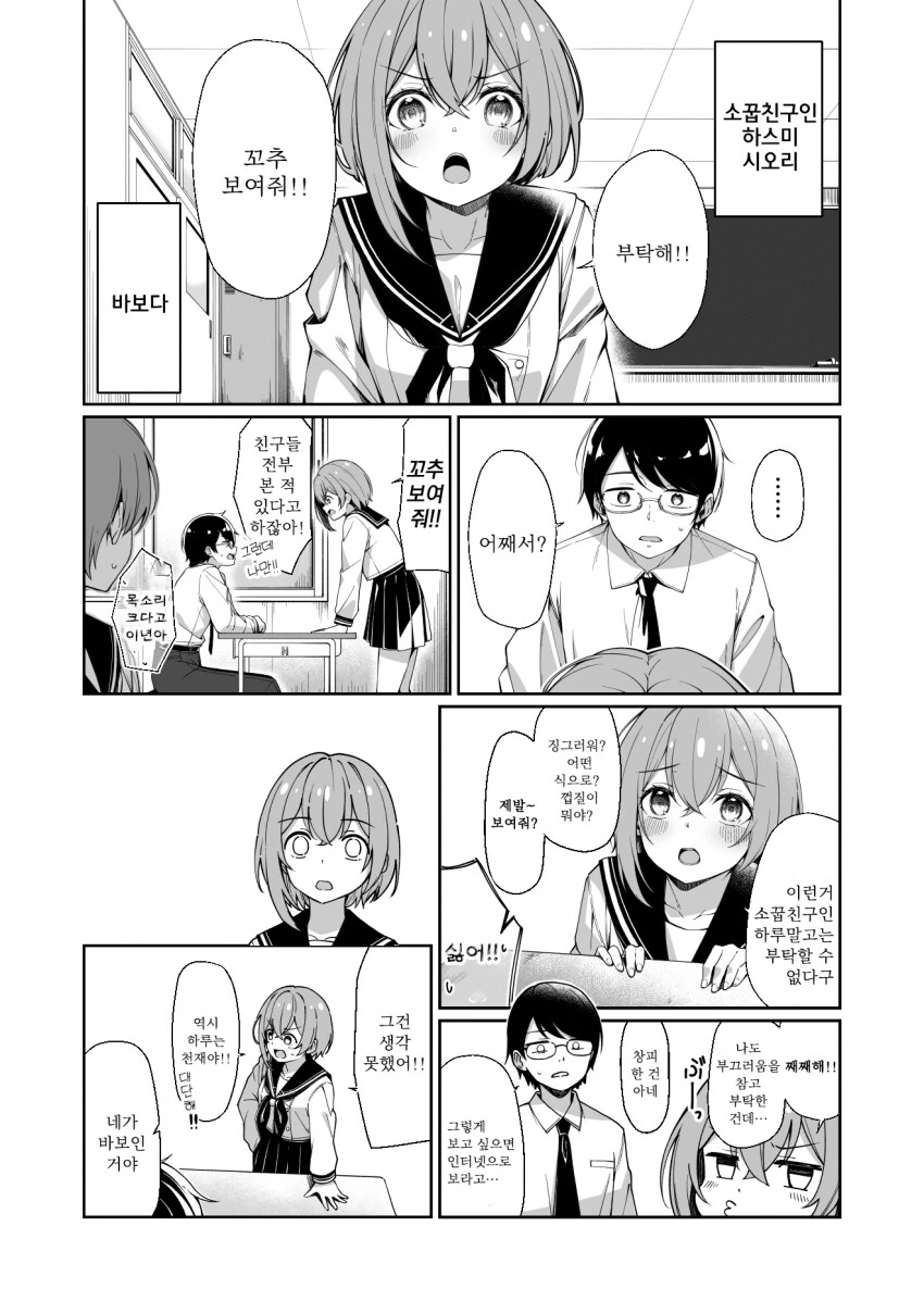 ㄲㅊ 보여달라는 소꿉친구.manhwa