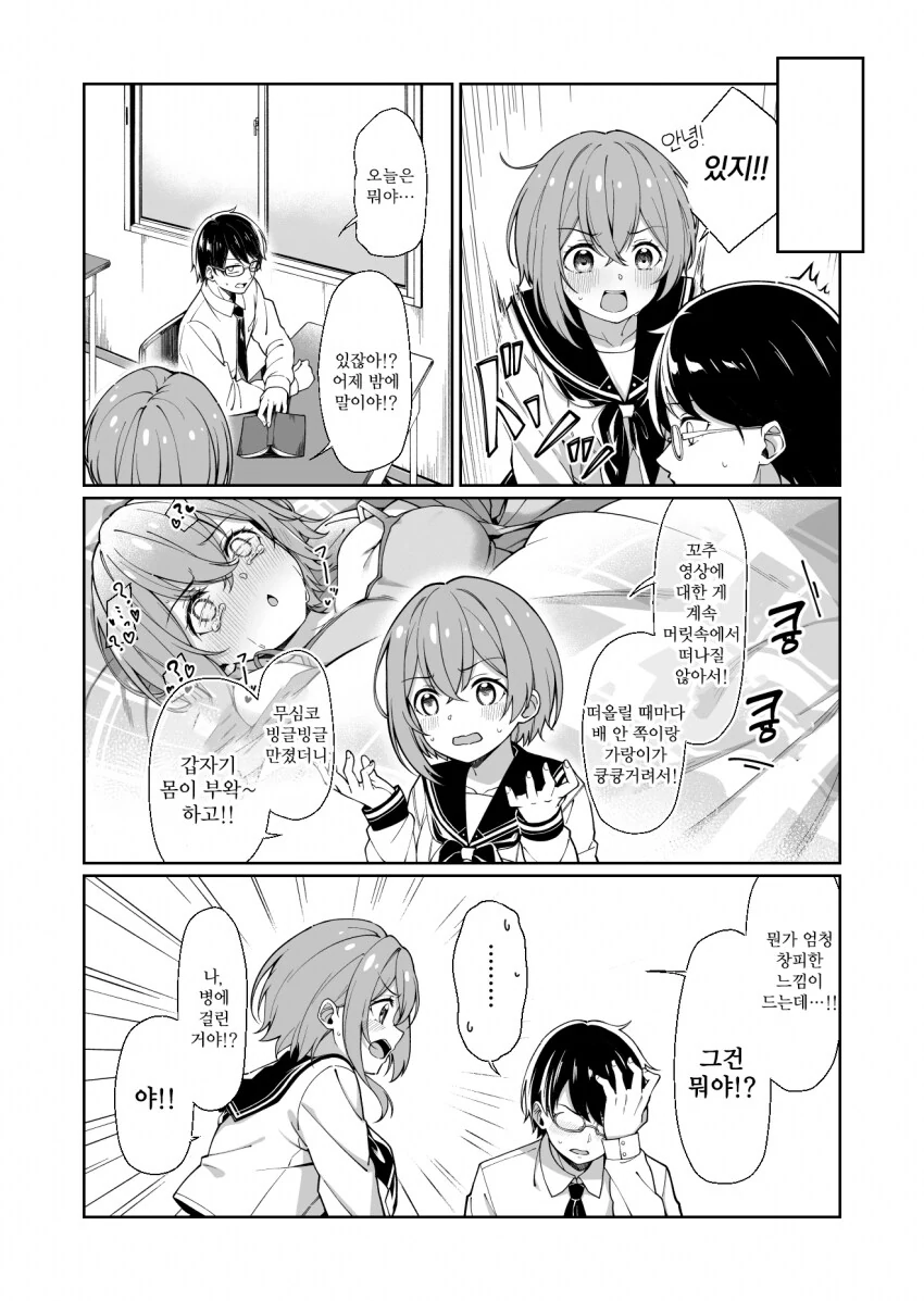 ㄲㅊ 보여달라는 소꿉친구.manhwa - 이미지 4