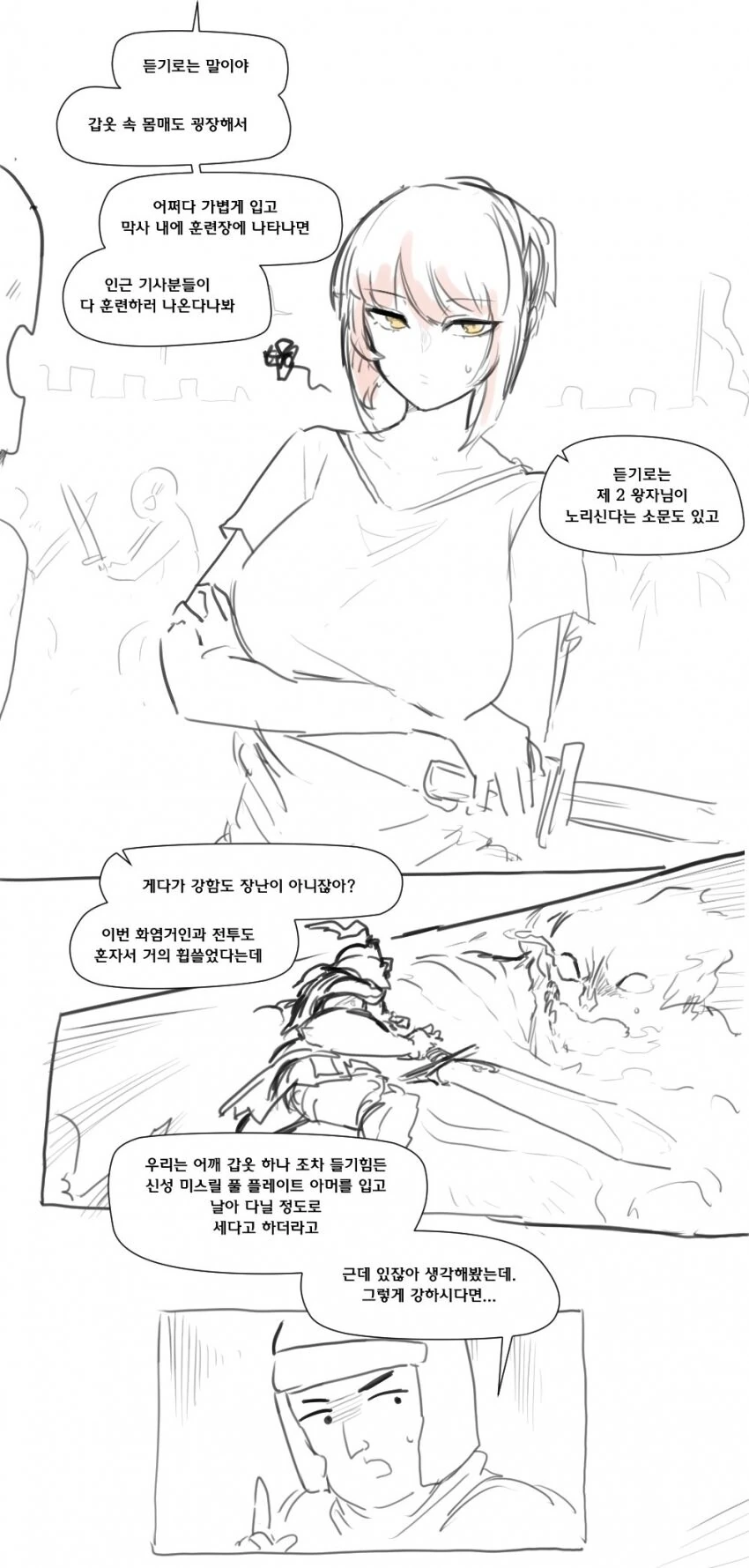 조임이 강력한 여기사.manhwa - 이미지 2
