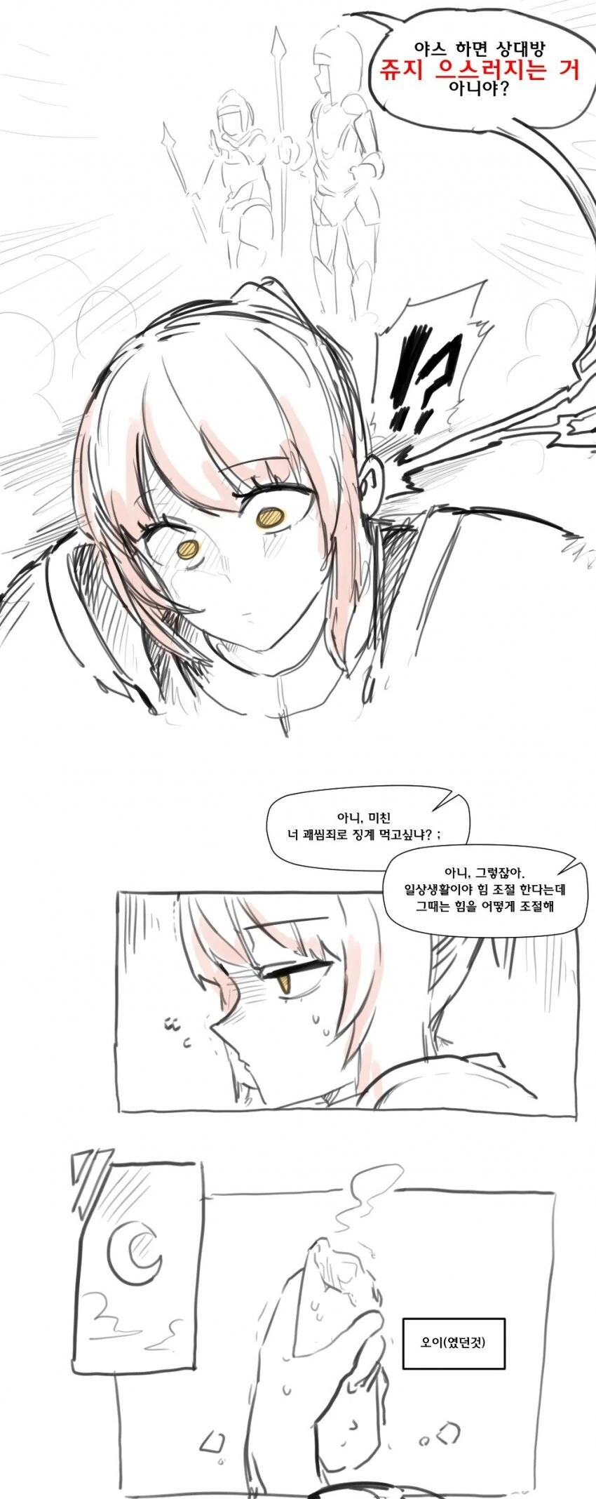 조임이 강력한 여기사.manhwa - 이미지 3