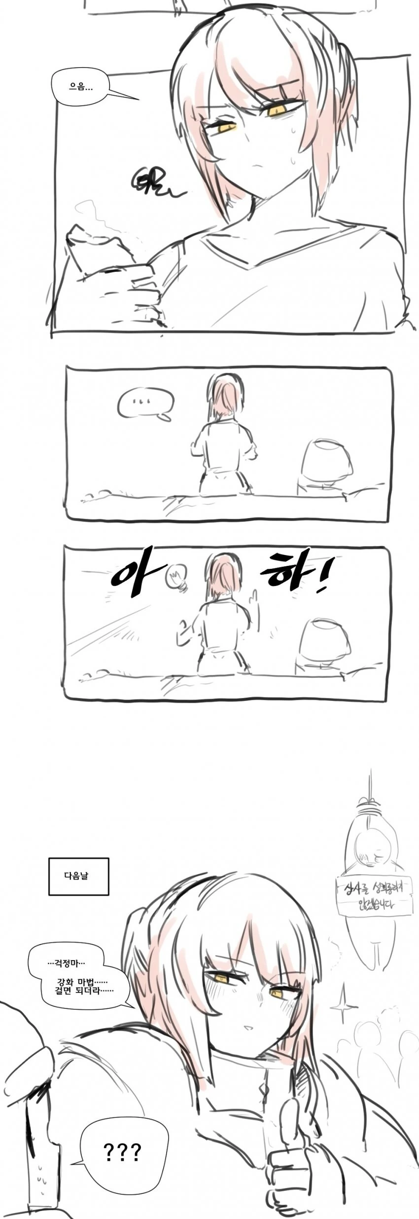 조임이 강력한 여기사.manhwa - 이미지 4