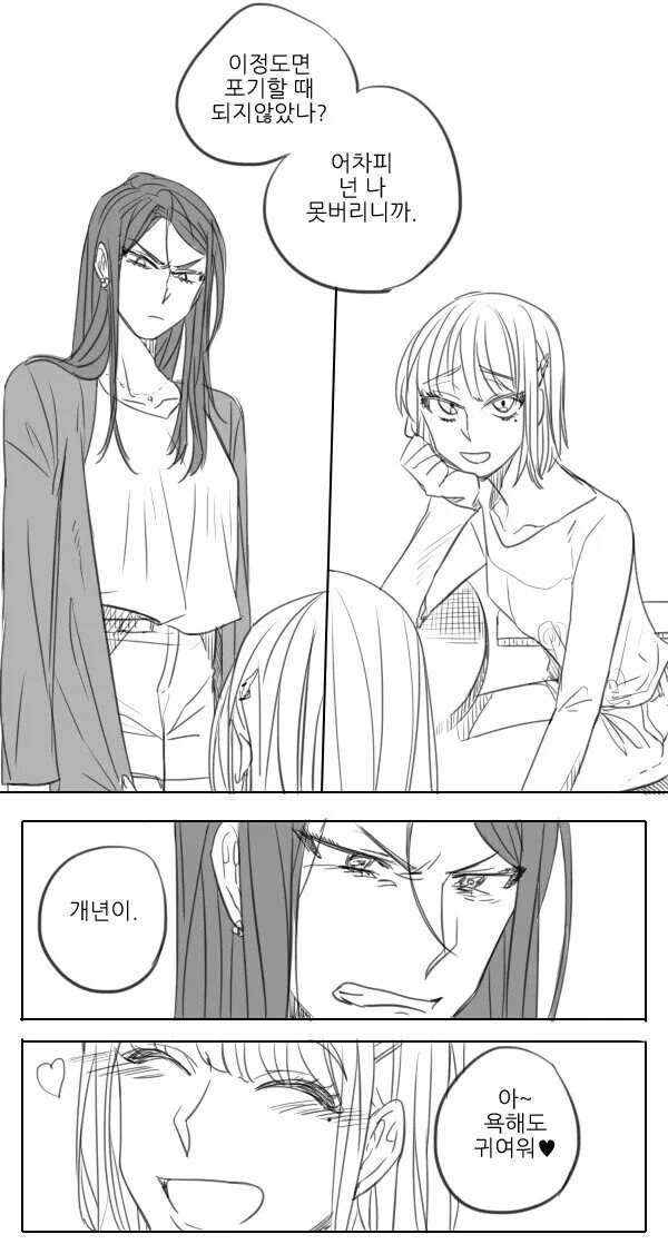 노멀에 백합 난입이 싫다.manhwa - 이미지 4
