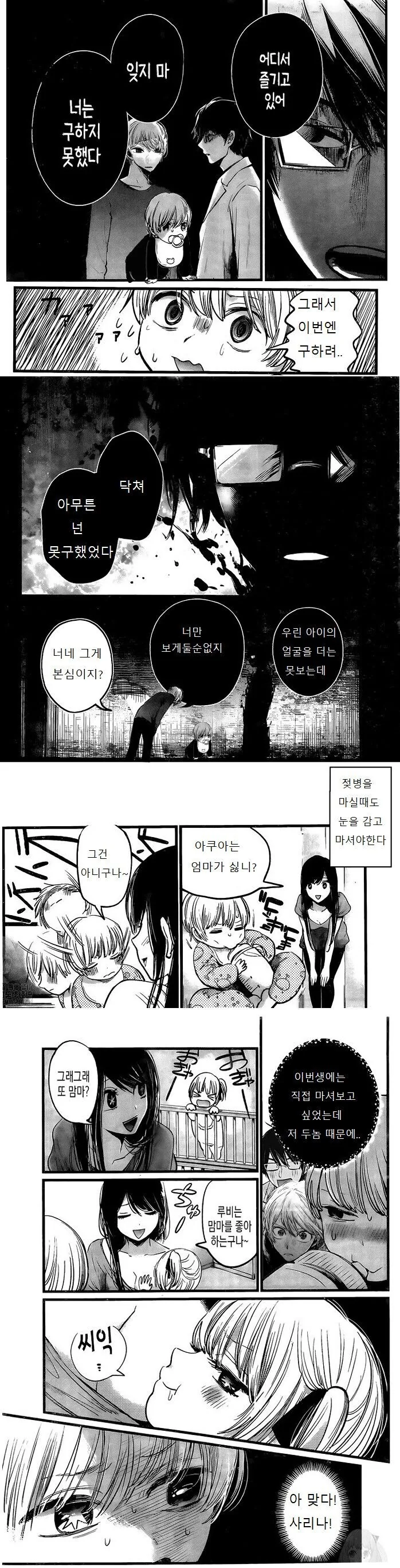 최애의아이)2회차 아쿠아 - 이미지 2